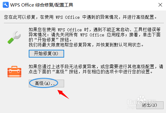 win10系统如何永久关闭WPS热点？