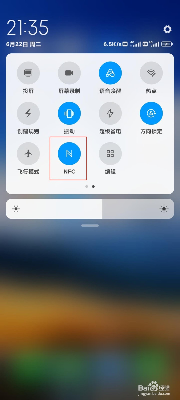 小米手机怎么打开NFC