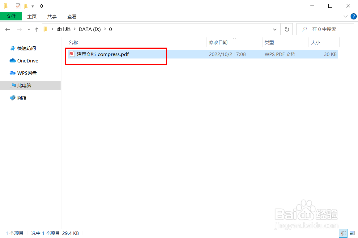 pdf文件太大如何变小