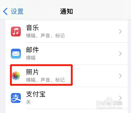 iphone取消照片通知如何设置