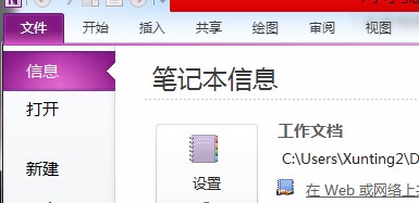 怎样在OneNote2010中禁用和重新启动链接笔记