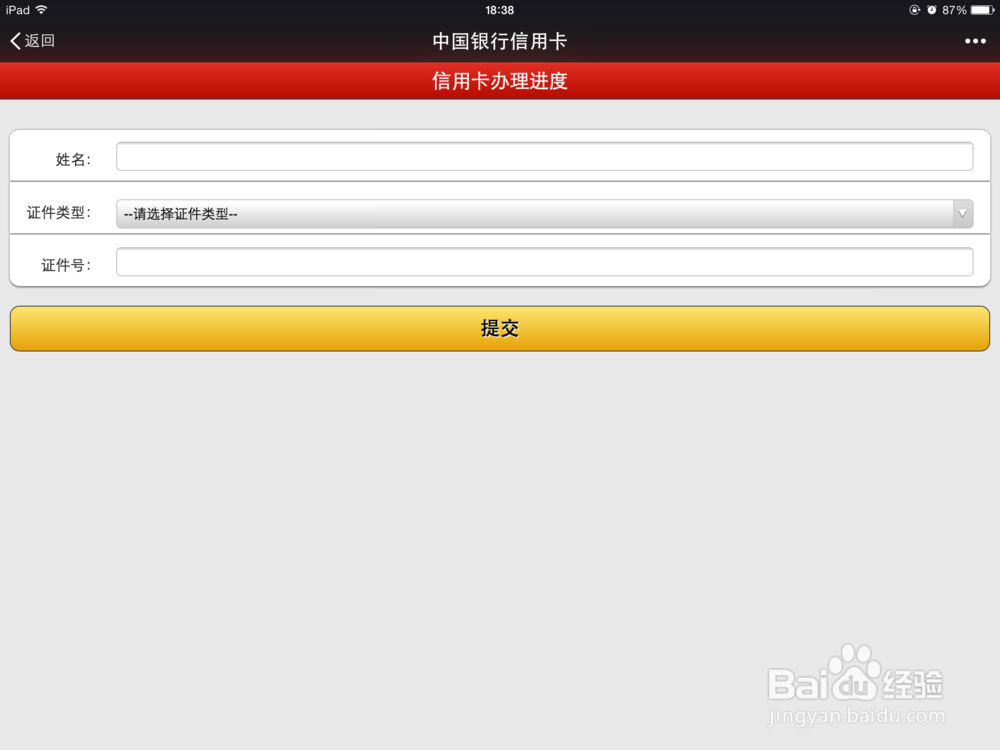 中国银行信用卡申请进度怎样查询
