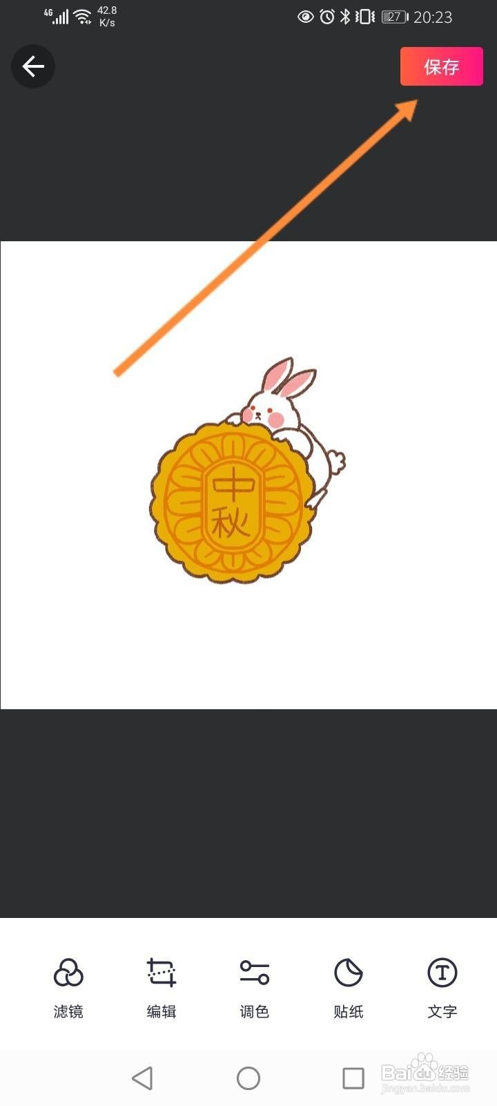 美图秀秀的贴纸怎么保存相册