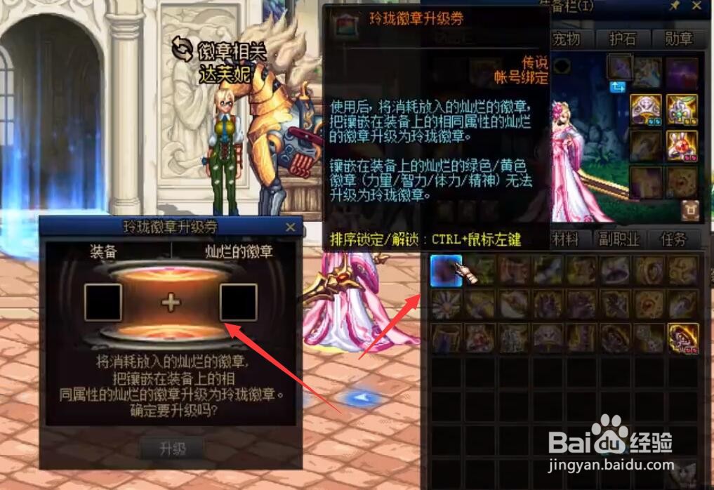 dnf12周年庆玲珑徽章升级券怎么使用