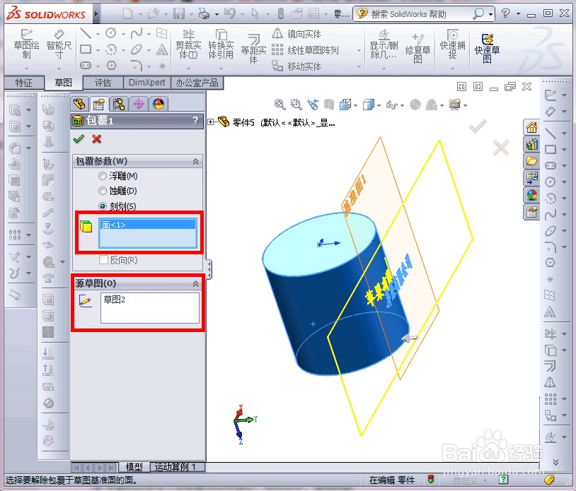 如何在solidworks曲面模型上刻字