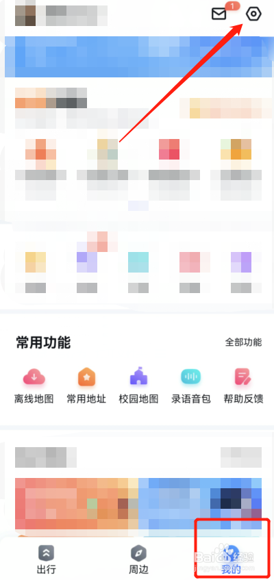 百度地图如何设置极速模式