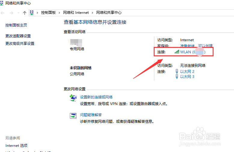 电脑查看已连接的WiFi密码
