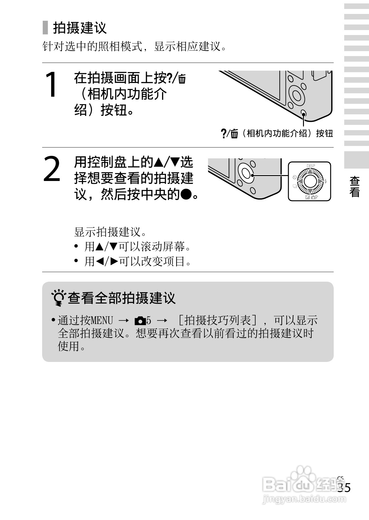 索尼DSC-RX100数码照相机使用说明书:[4]