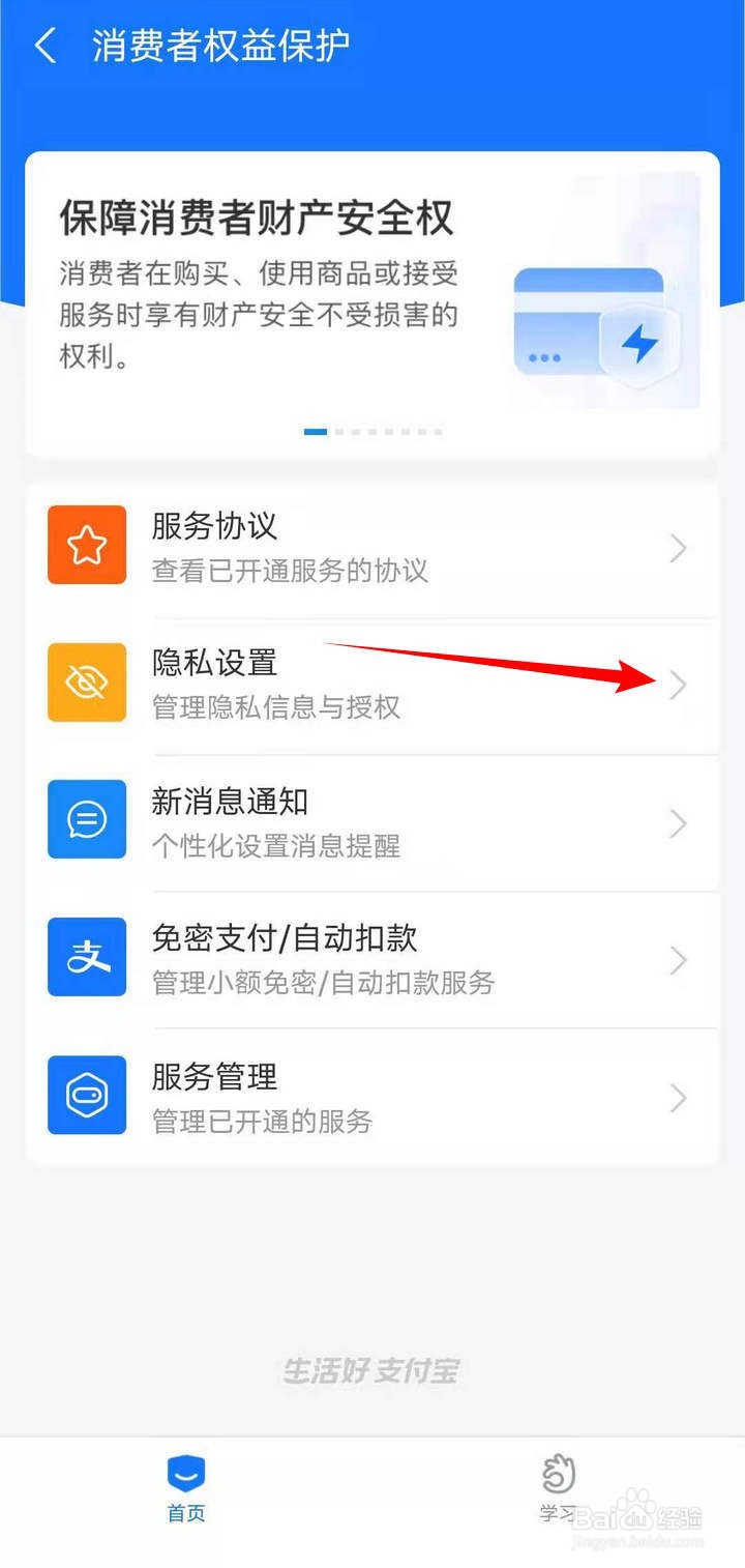 支付宝消费者保护中的好友生日提醒如何开启