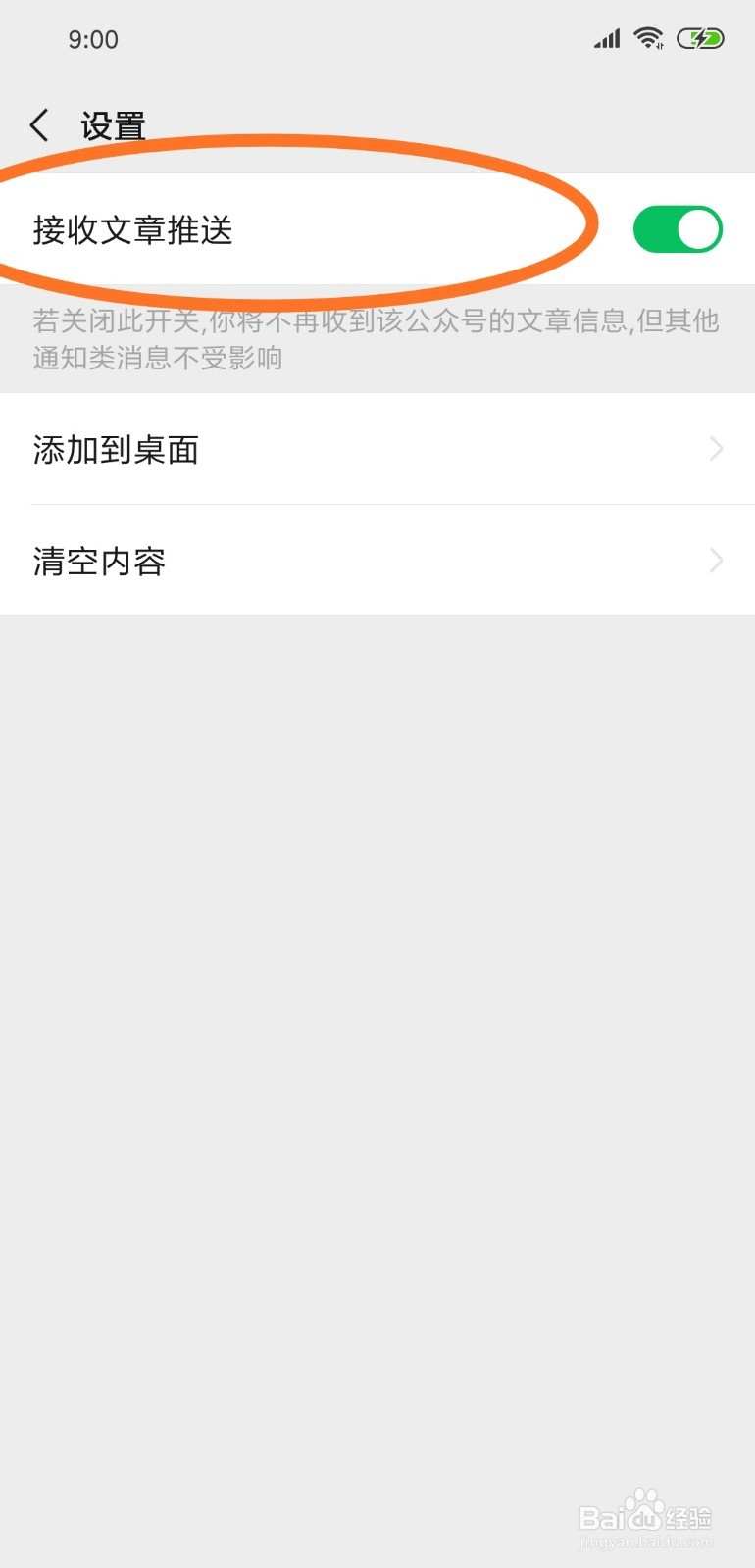 微信公众号如何关闭文章推送