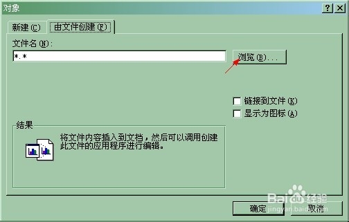 如何在word中插入excel文件
