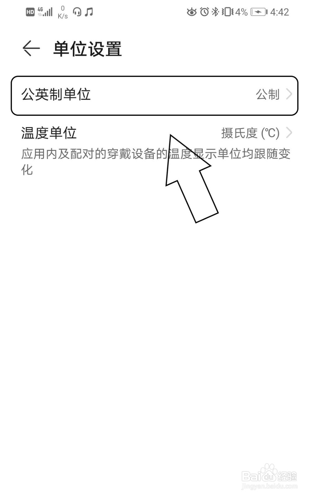 华为运动健康怎么改变公英制单位