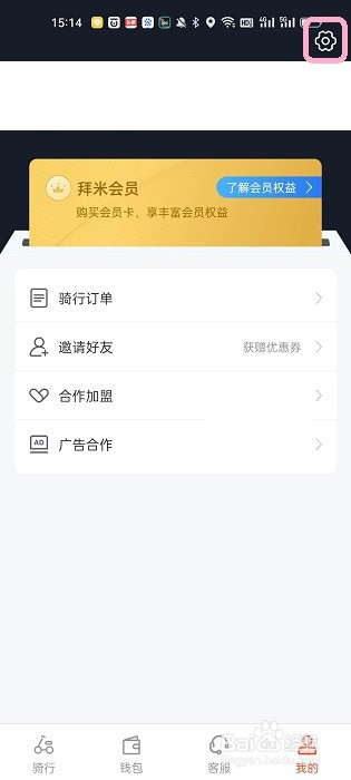 拜米出行APP如何清理缓存