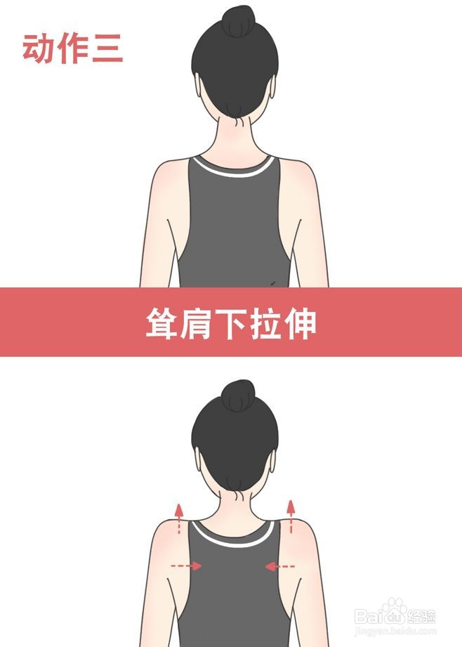 肩部一字肩锻炼