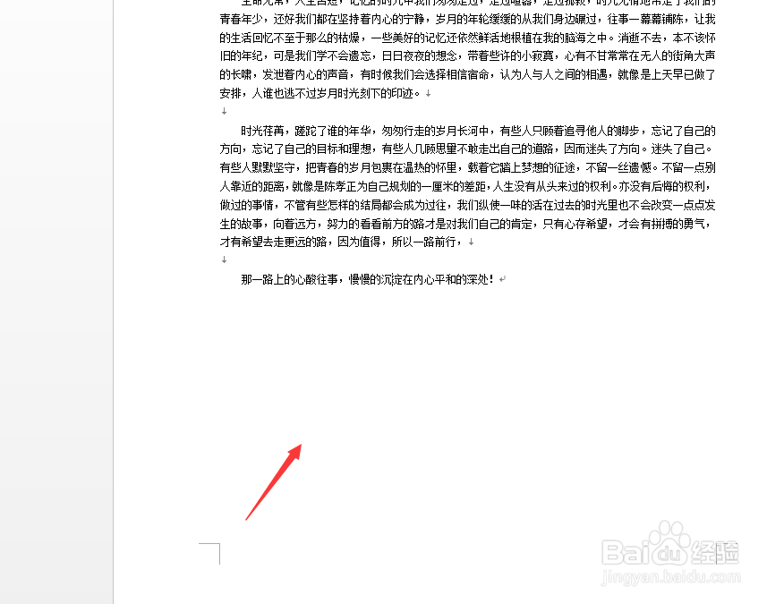 WORD快速去除空白页