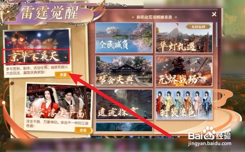 逆水寒烟火韶光攻略