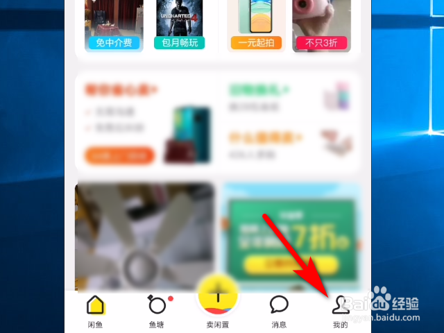 闲鱼软件怎么设置不接受鱼塘邀请