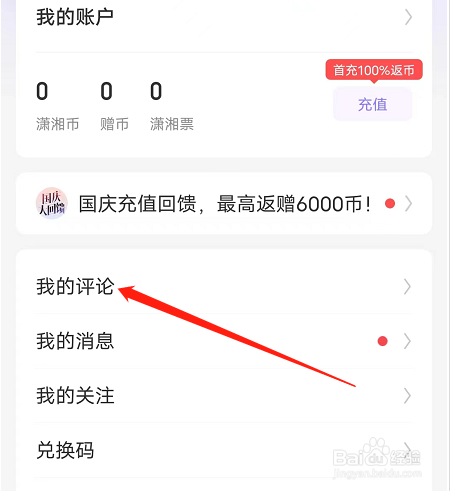 安卓版潇湘书院Pro如何查看段评