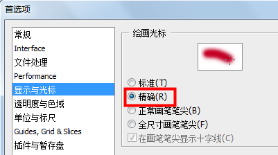 photoshop怎么更改绘画光标