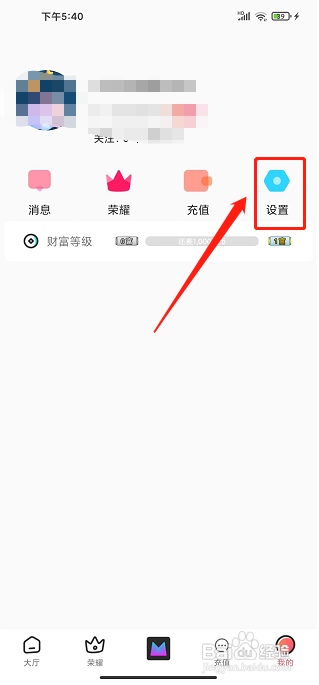 美媛直播app怎么提交意见反馈