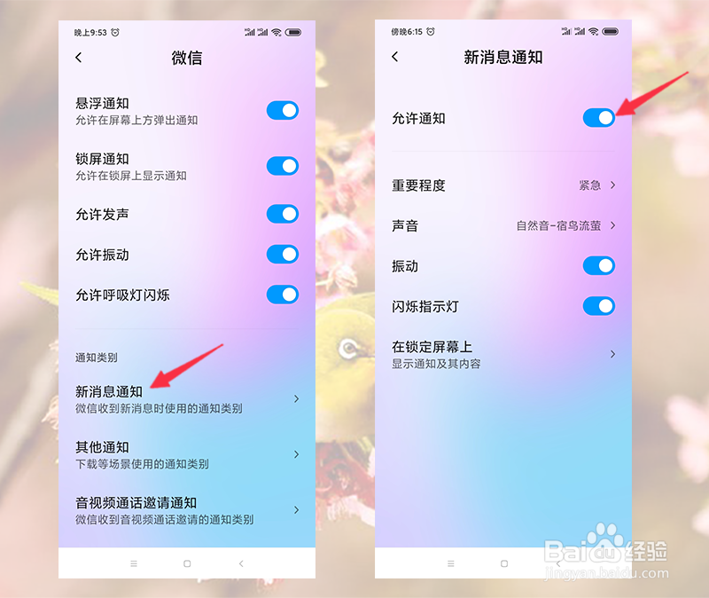 微信消息没有提示音怎么办