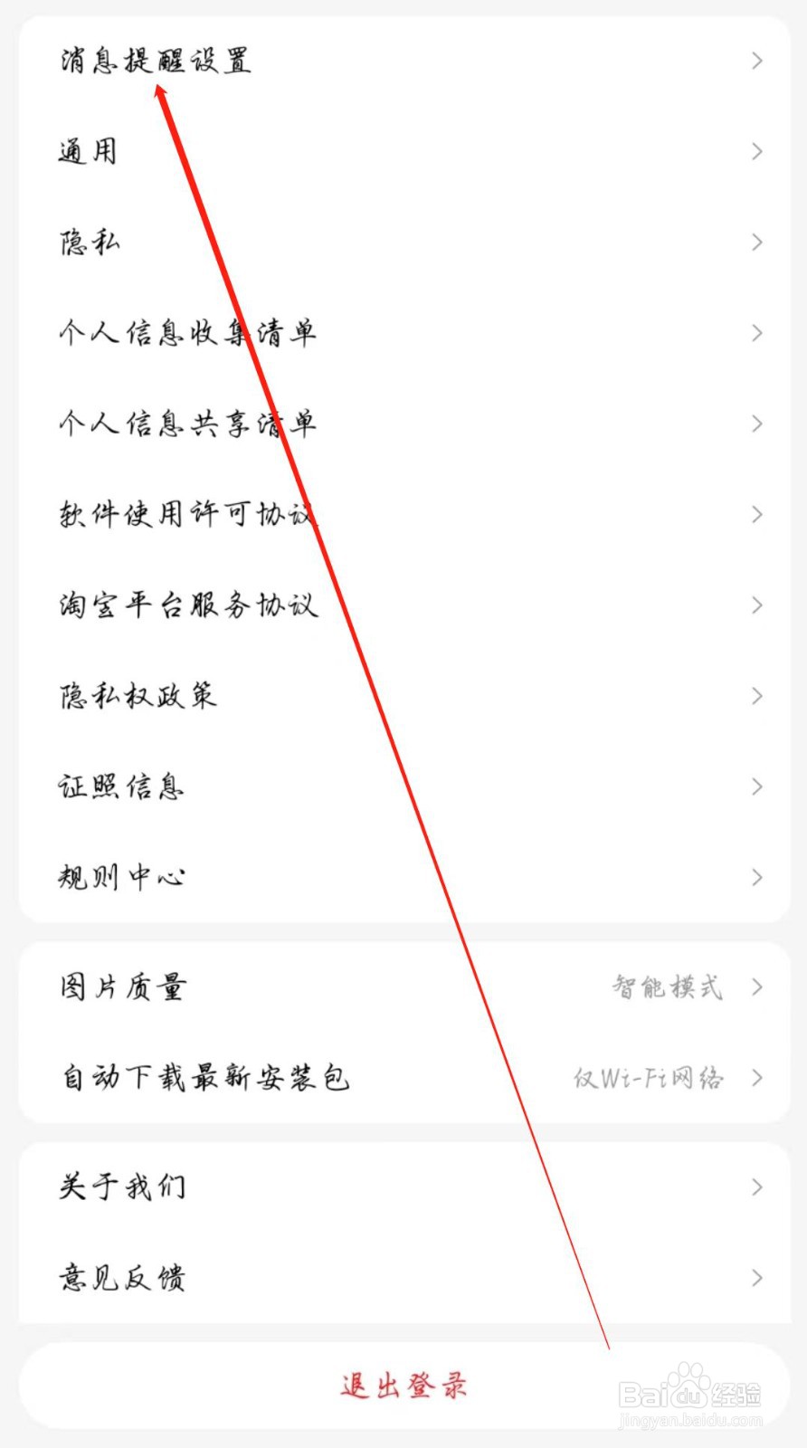 手机天猫APP怎么开启通知消息