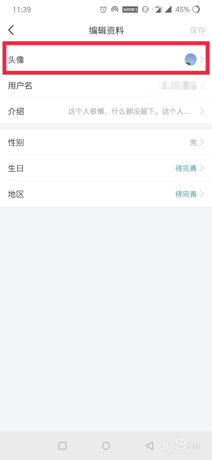 今日头条怎么更换自己的头像?