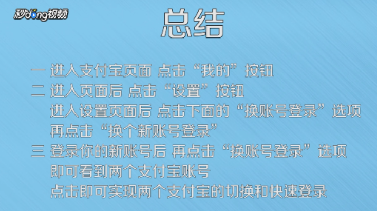 一个手机怎么快速登录两个支付宝
