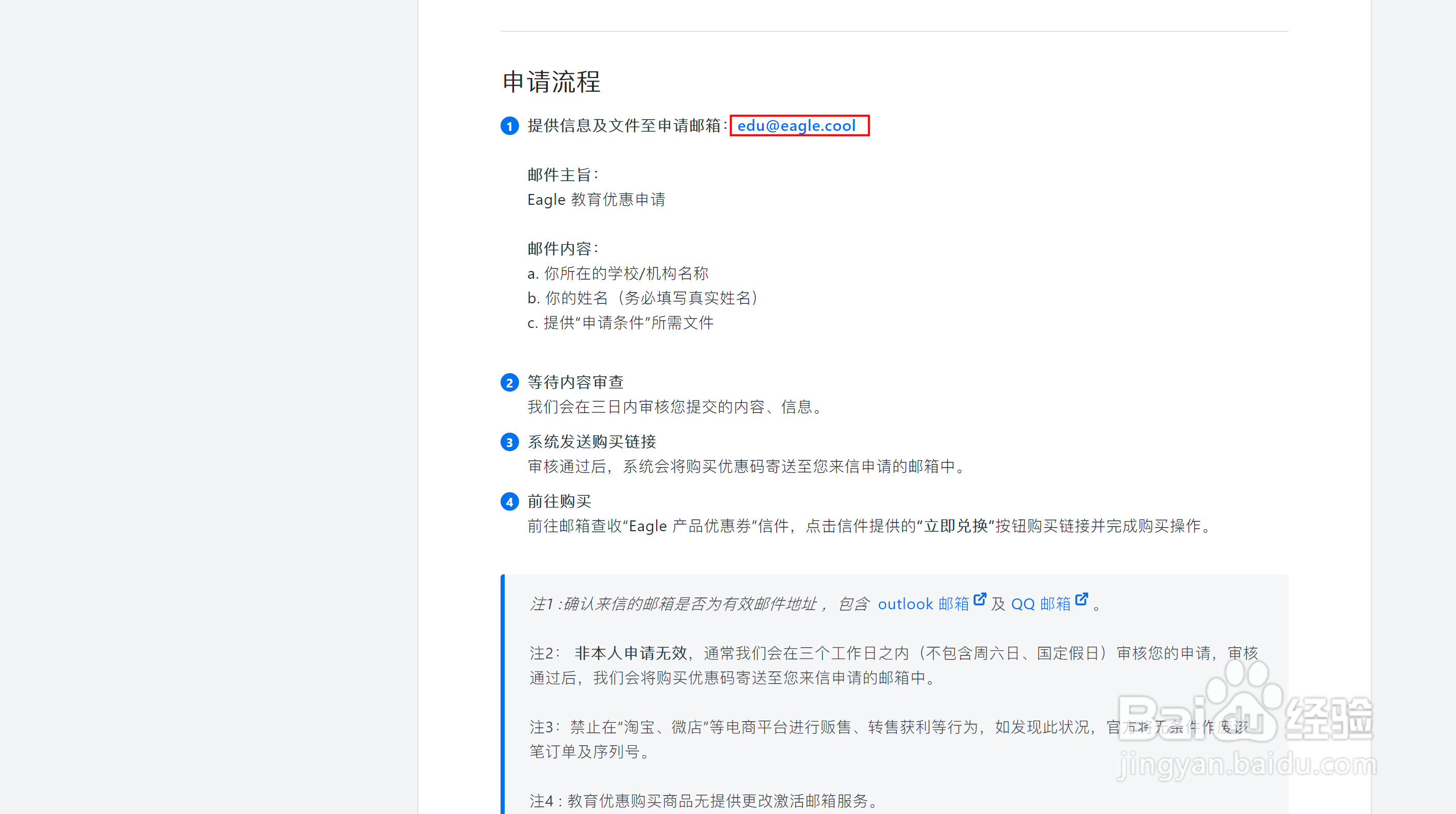 EAGLE如何申请教育优惠