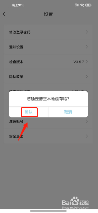 奔腾YOMI在哪里清空本地缓存