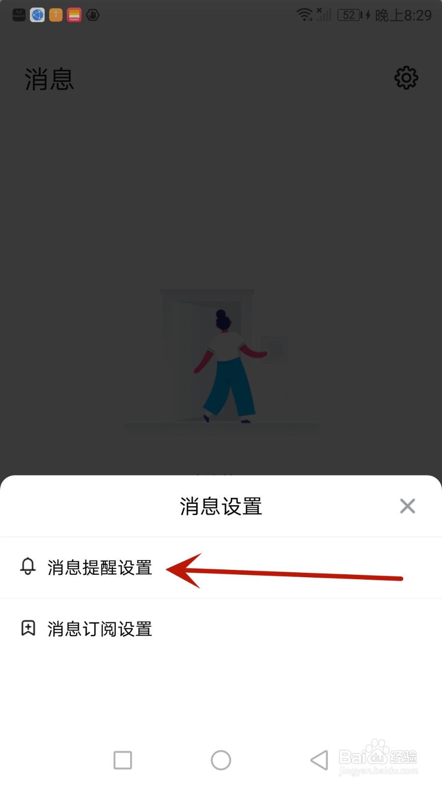 怎么开启抖音来客内消息提醒功能