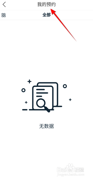 i深圳APP里面怎么查看我的预约
