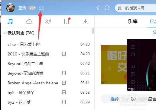 酷狗音乐播放器私人云盘怎么上传音乐