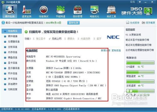 如何查看计算机配置