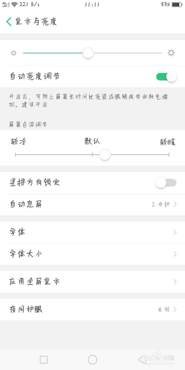 OPPO手机如何改变字体的大小