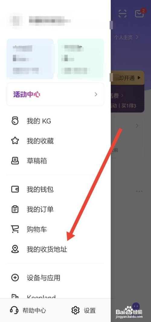 keep上怎么添加收货地址