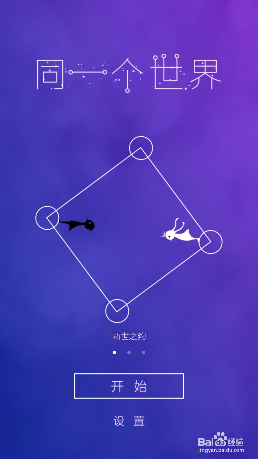 同一个世界攻略——第九章前六关