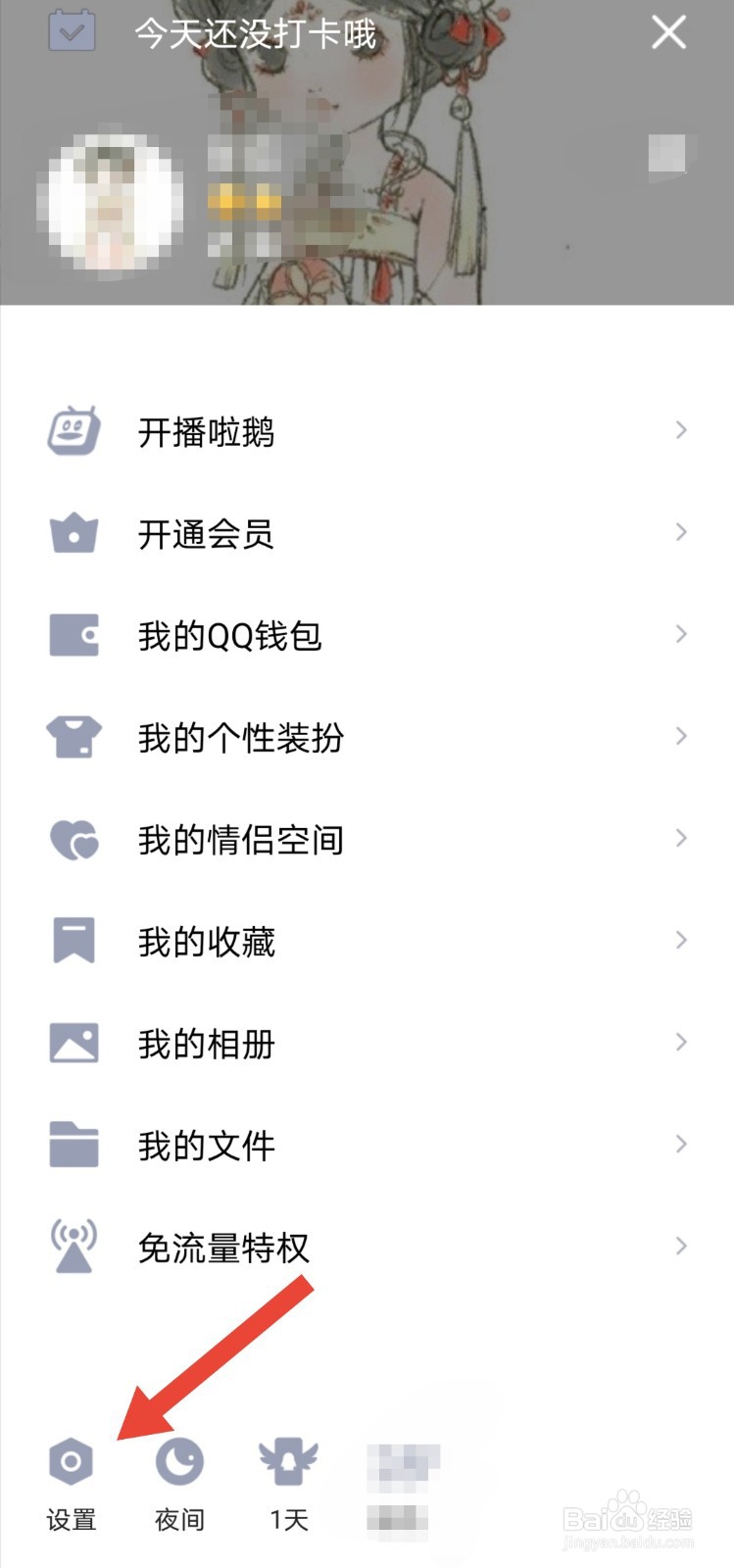 手机qq的在线状态怎么设置为在地球?
