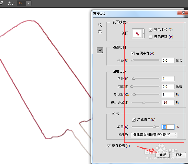 PS抠图教程磁性套索工具