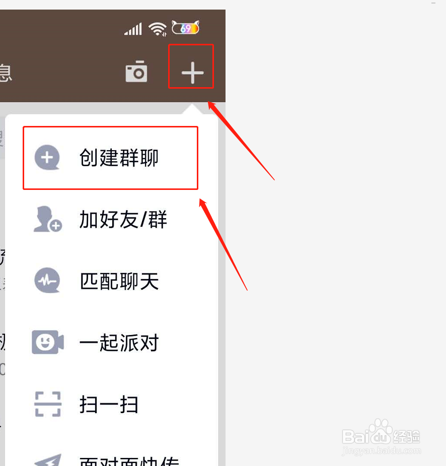 怎么在QQ上面对面建群