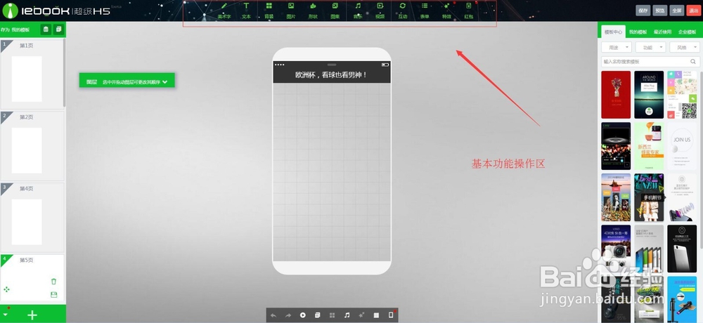 详细使用H5页面制作工具步骤