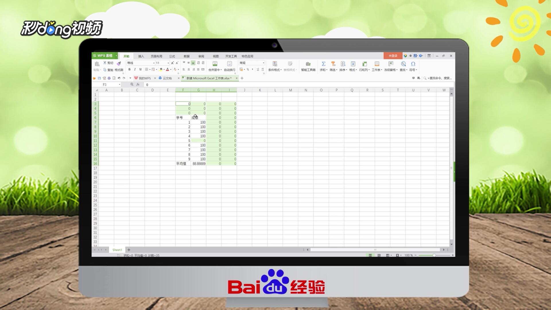 WPS中如何快速定位填充？