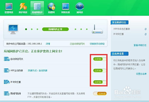 怎么对局域网攻击软件进行检测 局域网安全防护