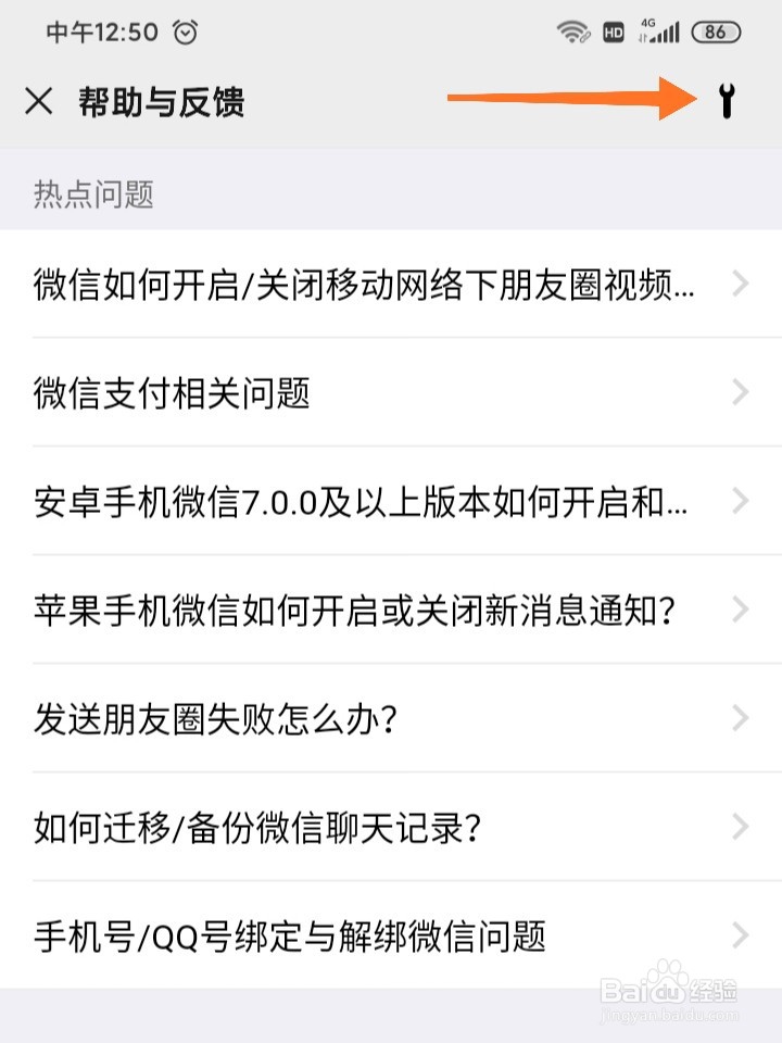 微信轻触重试怎么解决