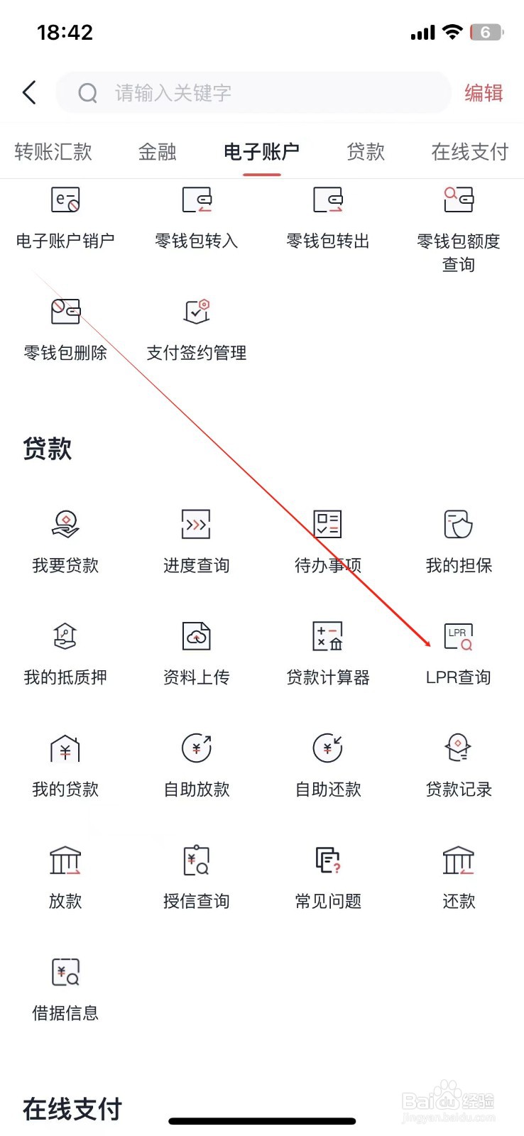 安徽农金怎样查看LPR查询