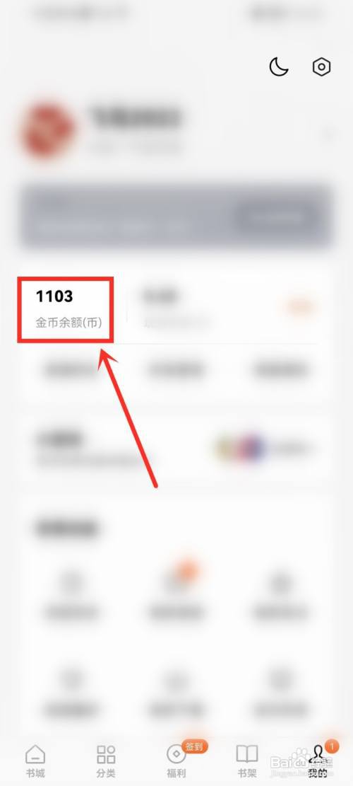怎么查看番茄小说金币兑换比例是多少
