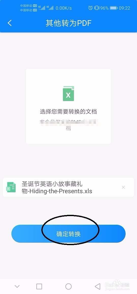 Excel表格怎么转成PDF文件？