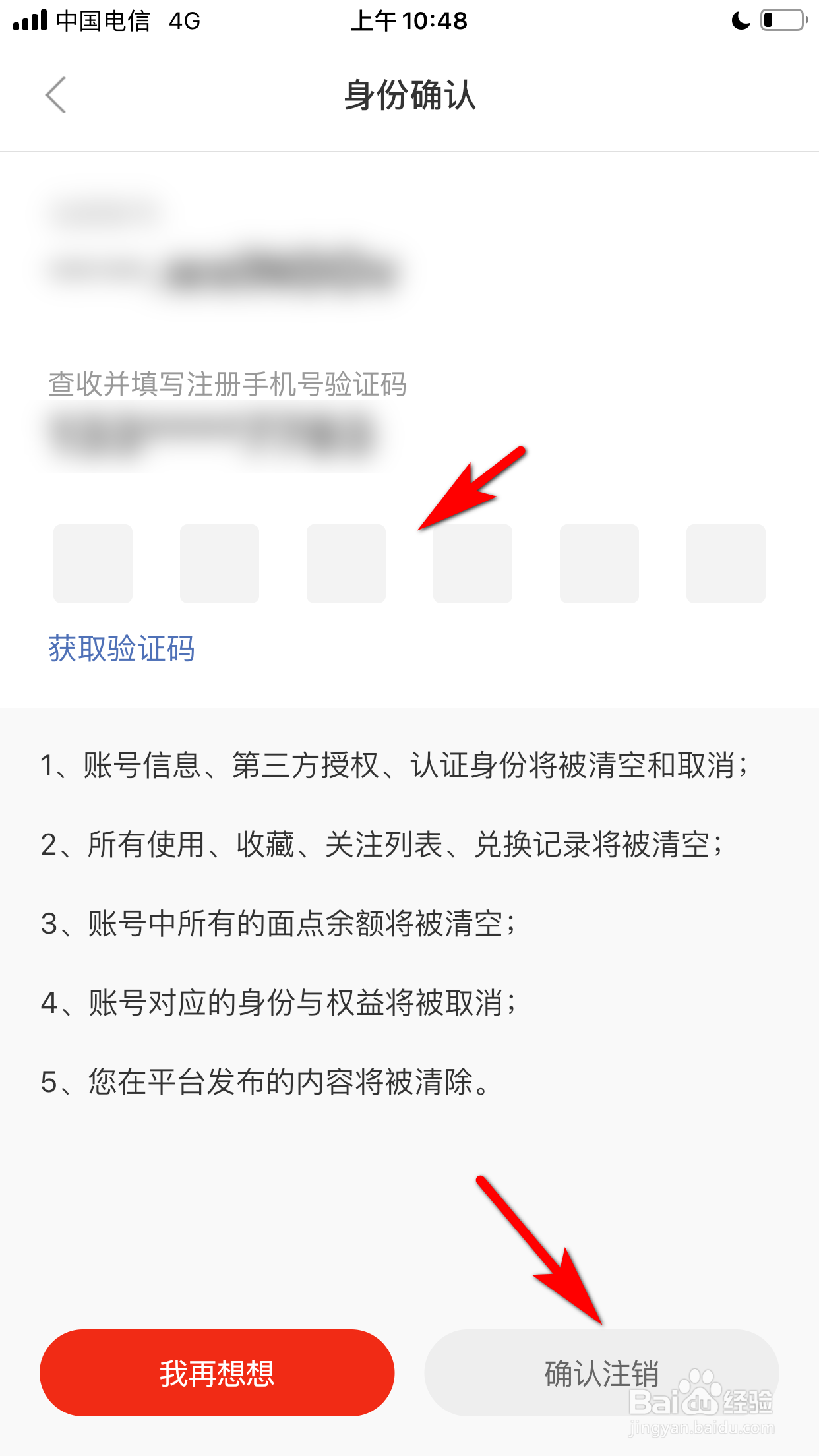 界面新闻怎么申请注销账号
