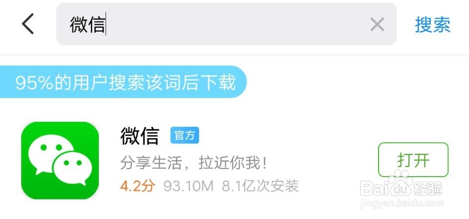 安卓4.2.2安装不了新微信怎么办?