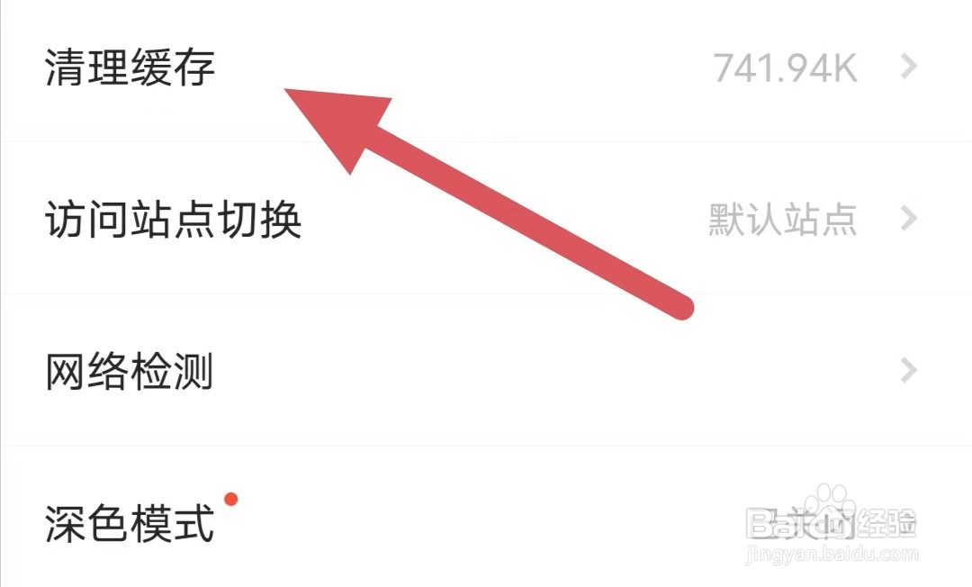 之了课堂如何查看清理缓存